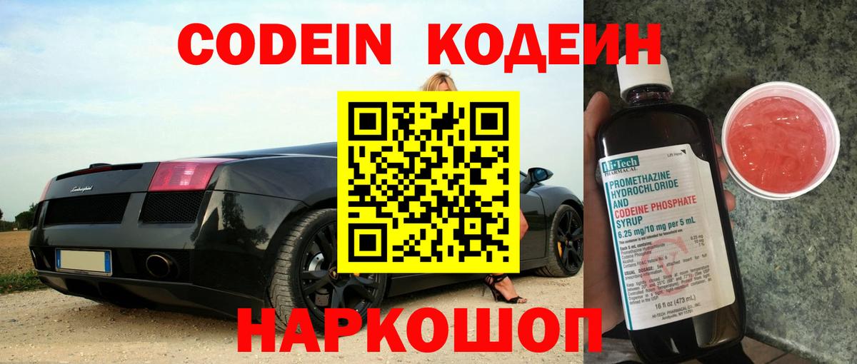 Кодеин напиток Lean (лин)  Codein напиток Lean (лин)  Наро-Фоминск  Вход с VPN 