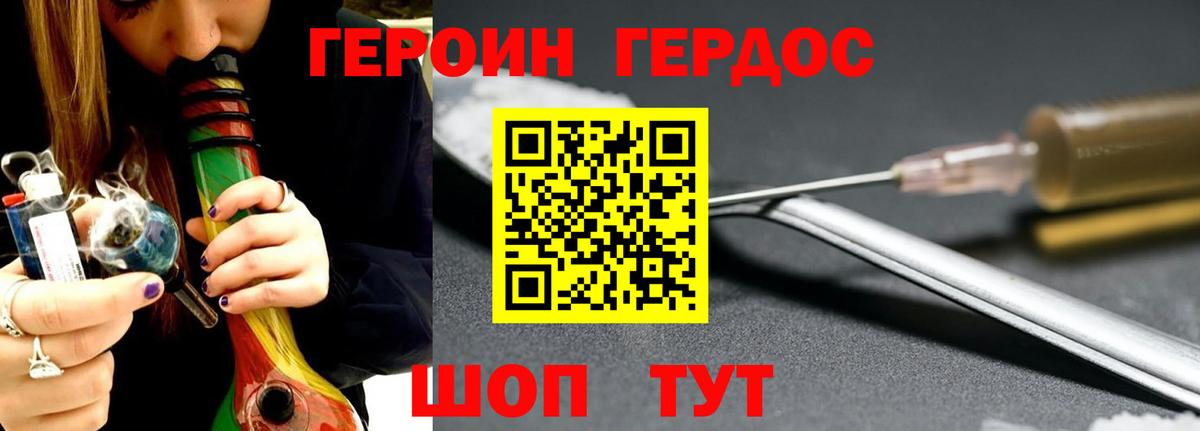 Героин хмурый Наро-Фоминск