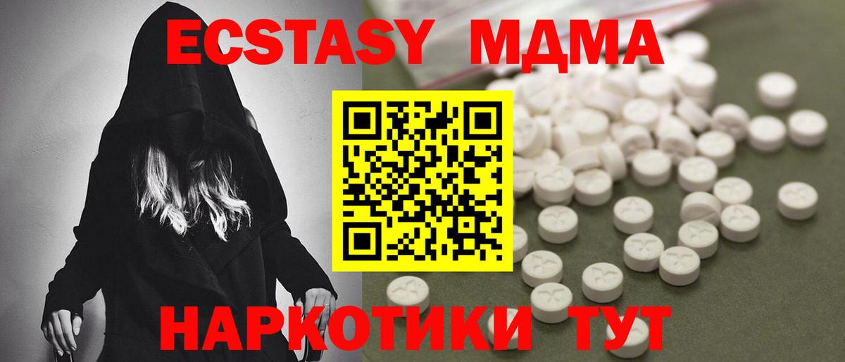 МДМА кристаллы  MDMA молли  Вход с VPN  МДМА  Наро-Фоминск 