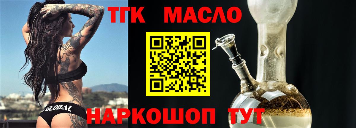Наро-Фоминск  ТГК жижа  ТГК концентрат  OMG ССЫЛКА  Вход с VPN 